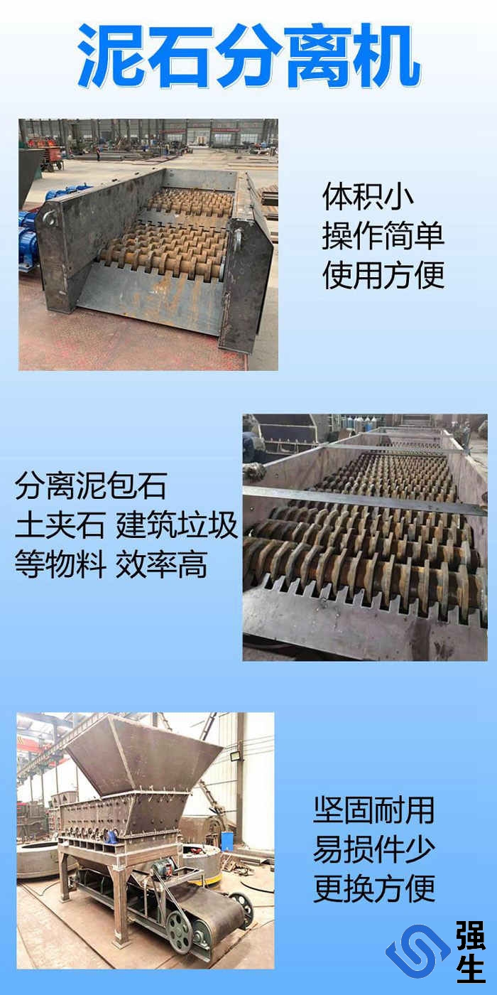 高效能泥石分离机